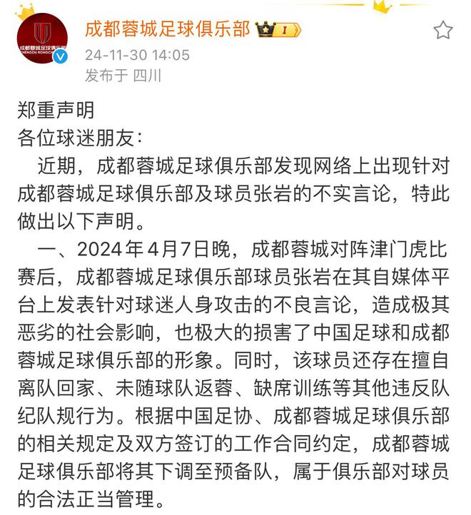 成都門將爭執(zhí)，蓉城辟謠，三停處罰恰當，引援無礙。