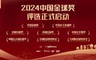 2024金球獎評選啟動，大連英博三人參選雙獎！