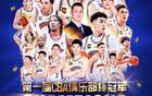 NBA巨星后衛(wèi)復(fù)出，CBA再顯神威，奪冠兌現(xiàn)承諾！