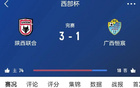 陜聯(lián)3-1勝廣西恒宸，三戰(zhàn)全勝奪首冠